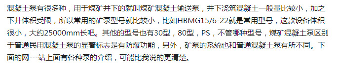 煤礦混凝土輸送泵有哪些型號(hào)？?jī)r(jià)格分別為多少？適用于那些煤礦？